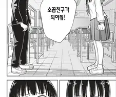 소꿉친구가 되어 달라는 만화.manga