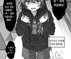 음침한 여대생이 신경쓰이는 만화manhwa