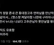 ? : 누난 나보다 큰 남자 절대 못만나