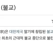 일본 빨아주며 친일했던 조선 불교 종파의 최후