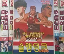 오타쿠는 아니지만 슬램덩크 삼