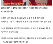 40억원대 건물주가 되어도 쉽지 않다는 현실