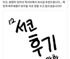 철 지난 서코후기 만화에 난입하는 작가