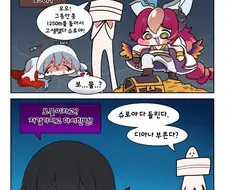 트릭컬) 심해 대격돌에서 과로한 우로스 Manhwa