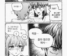 수위가 엄청 높아서 쉽지 않은 백합 만화.manga