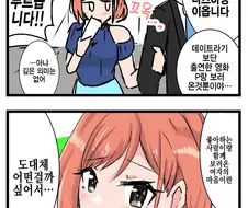 [@] 천박한 여자 결정전 VSRF 나츠하편.manhwa