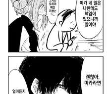 블루아카) 미카한테 하면 큰일날지도 모르는 말