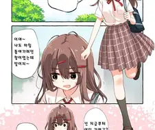 여고생이 아는 사람 만나서 뛰어오는 manhwa