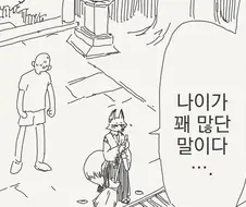 나이가 신경쓰이는 여우무녀 만화