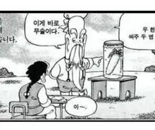 한국 무술 만화 레전설.jpg