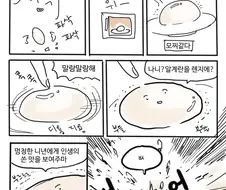 계란 전자렌지에 돌리는 만화