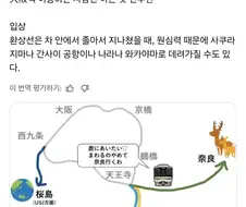 오사카에서 열차 타고 졸면 벌어질 수 있는 일.twt