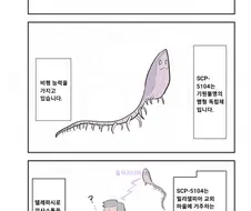 scp) 척추 마즈 피플~