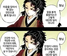 귀멸) 형을 도발하는 동생.manhwa