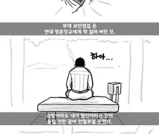 지가 에이스인줄 아는 폐급 착각물 만화