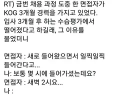 수습 평가가 안 좋아서 정식 사원 못된 사람