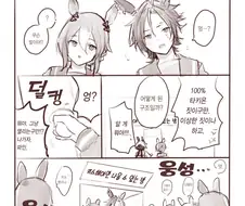 말딸) 능지1200 타키온이 만든 방.manga