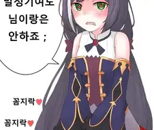 [프리코네] ㅂㅈ기가 와버린 캬루.manhwa