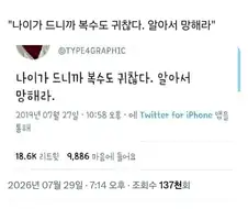 나이가 드니까 복수도 귀찮다.x
