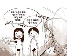 선악과 만화.manwha