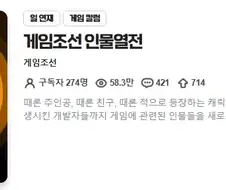게임조선 인물열전 디렉터편.jpg