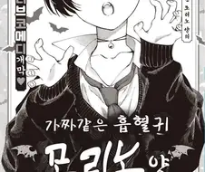 순애)닥치고 피내놔라고 하는 여자애.manga