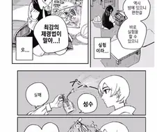 한 여자와 귀신의 만화.manhwa