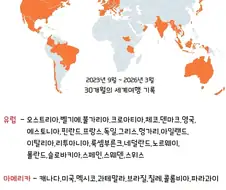 선관위 세계여행 지도