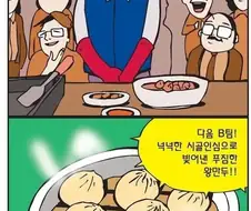 맛집 사장님들이 대결하는 만화.manhwa