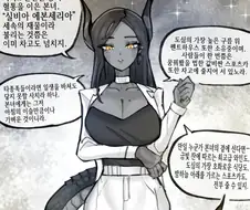 고독한 드래곤족 여인 만화
