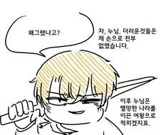 "비범한 누님을 위해, 나 자신을 바친다"