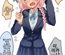 @) 교복입은 미카 만화
