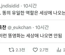 "똥의 역할은 세상에 나오는 것"