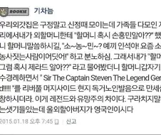 "할머니 손흥민 알아??"