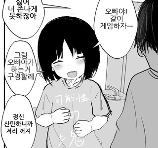 10년전과 달라진 여동생.manga