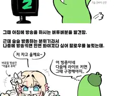 그림쟁이가 버튜버한테 걸려버린.manwha