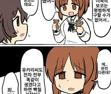 걸판) 전차도를 하는 여성은 높은 확률로 레즈.manga