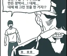 도대체 왜 좀비바이러스 같은걸 만들었지? 말해!!!