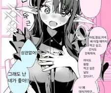 서큐버스에게 프러포즈하는 만화