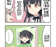@) 후유코 굿즈.manga