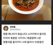 짬뽕 매니아의 굴욕.jpg