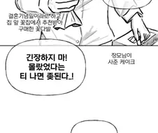 ㅇㅎ?)의무방어전 (feat.장모님).manhwa