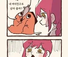 체인소맨) 소원이 이루어진 마키마