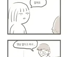 어느 여대생의 일상.manhwa