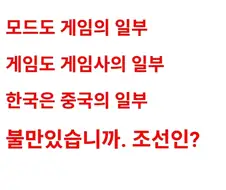 ???: 게임이 왜 니들꺼야!!!