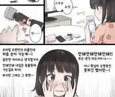 성욕에 지배당한 여친 Manhwa (약 ㅎㅂ)