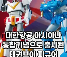 한정판 출시한 태권 브이 한정판 피규어