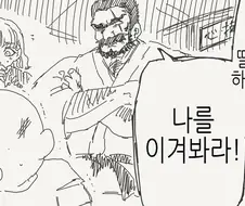 메스가키 장인어른.MANGA
