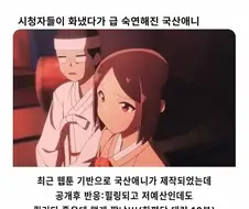 시청자들이 화냈다가 급 숙연해진 국산애니