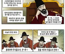 조선시대 왕의 하루.manwha